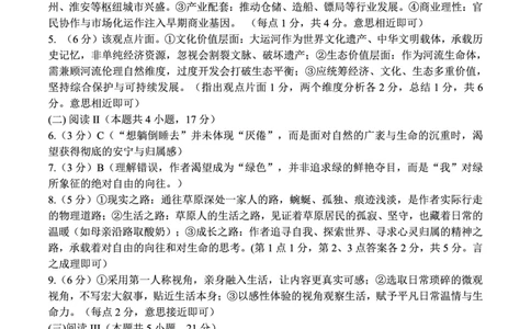 广元市高2026届第二次高考适应性检测语文答案_2024-2026高三（6-6月题库）_2026年04月高三试卷_260403四川省广元市高2026届第二次高考适应性检测（全科）