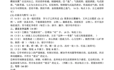 广元市高2026届第二次高考适应性检测语文答案_2024-2026高三（6-6月题库）_2026年04月高三试卷_260403四川省广元市高2026届第二次高考适应性检测（全科）