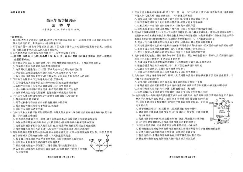 生物_2024-2026高三（6-6月题库）_2026年03月高三试卷_2603252026年辽宁点石联考高三年级3月学情调研_2026年辽宁点石联考高三年级3月学情调研生物