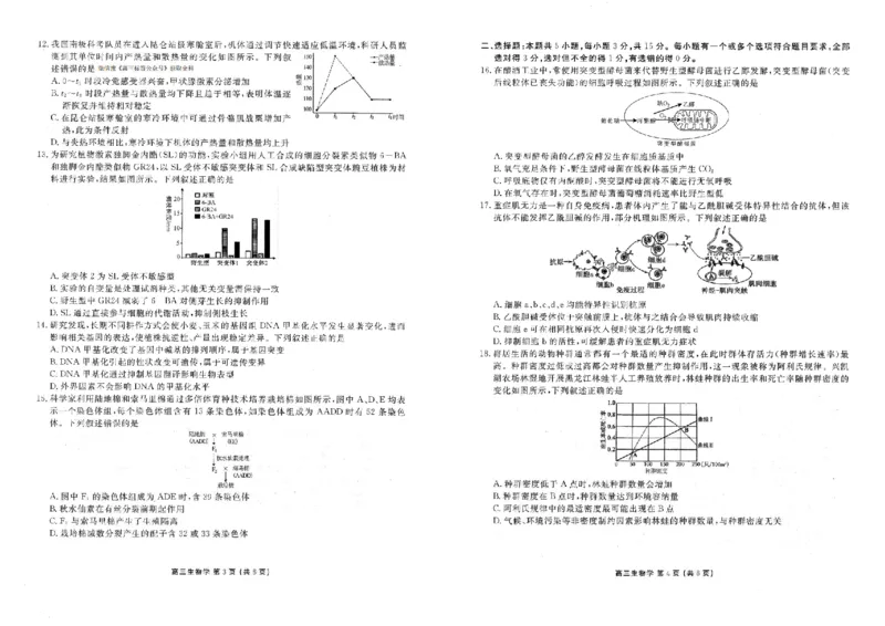 生物_2024-2026高三（6-6月题库）_2026年03月高三试卷_2603252026年辽宁点石联考高三年级3月学情调研_2026年辽宁点石联考高三年级3月学情调研生物