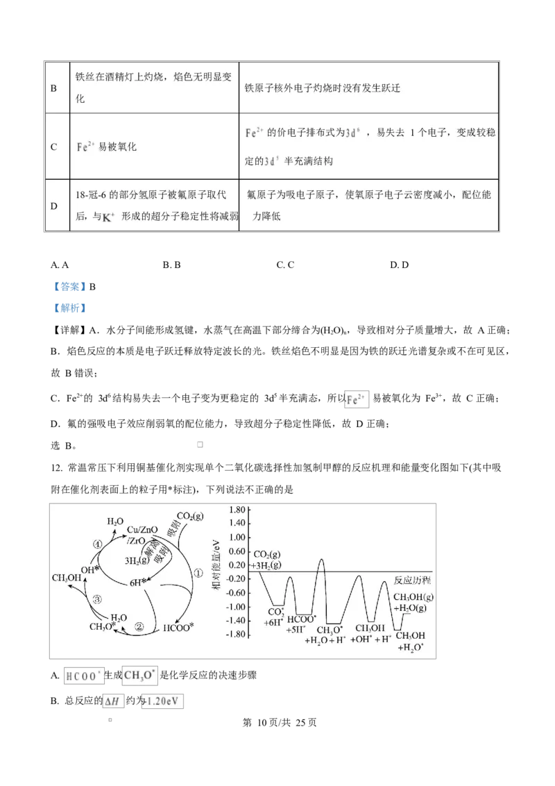河北衡水中学2025-2026学年度高三年级下学期综合素质评价三化学学科试卷Word版含解析_2024-2026高三（6-6月题库）_2026年04月高三试卷_河北省衡水中学2026届高三下学期综合素质评价三化学