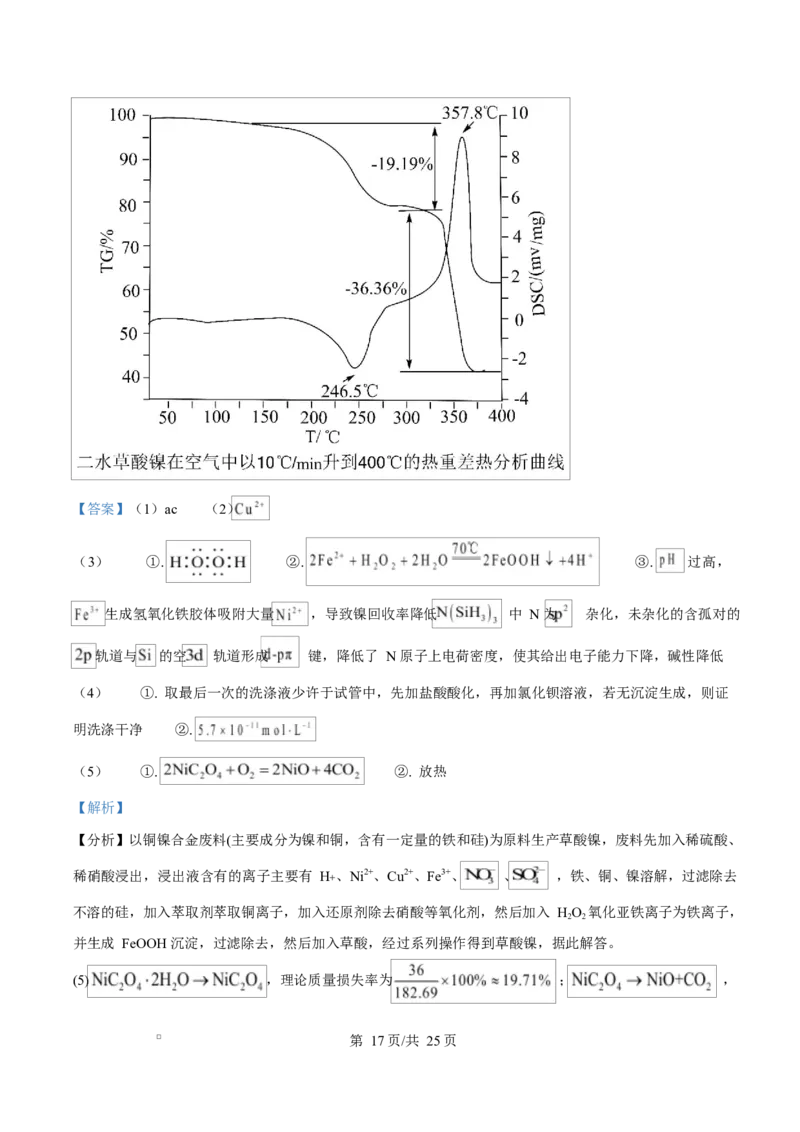 河北衡水中学2025-2026学年度高三年级下学期综合素质评价三化学学科试卷Word版含解析_2024-2026高三（6-6月题库）_2026年04月高三试卷_河北省衡水中学2026届高三下学期综合素质评价三化学