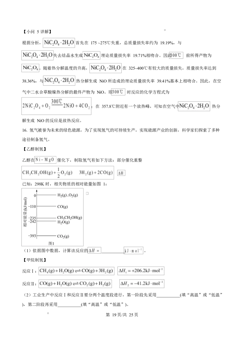 河北衡水中学2025-2026学年度高三年级下学期综合素质评价三化学学科试卷Word版含解析_2024-2026高三（6-6月题库）_2026年04月高三试卷_河北省衡水中学2026届高三下学期综合素质评价三化学