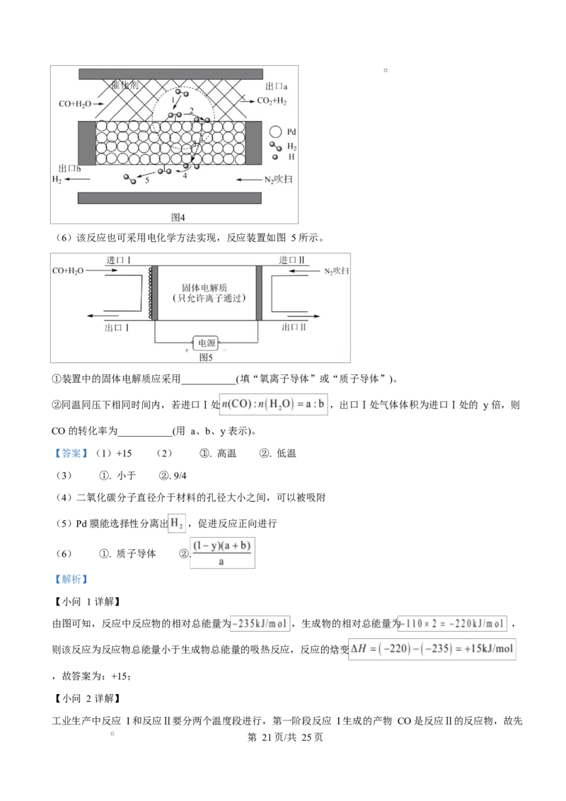 河北衡水中学2025-2026学年度高三年级下学期综合素质评价三化学学科试卷Word版含解析_2024-2026高三（6-6月题库）_2026年04月高三试卷_河北省衡水中学2026届高三下学期综合素质评价三化学