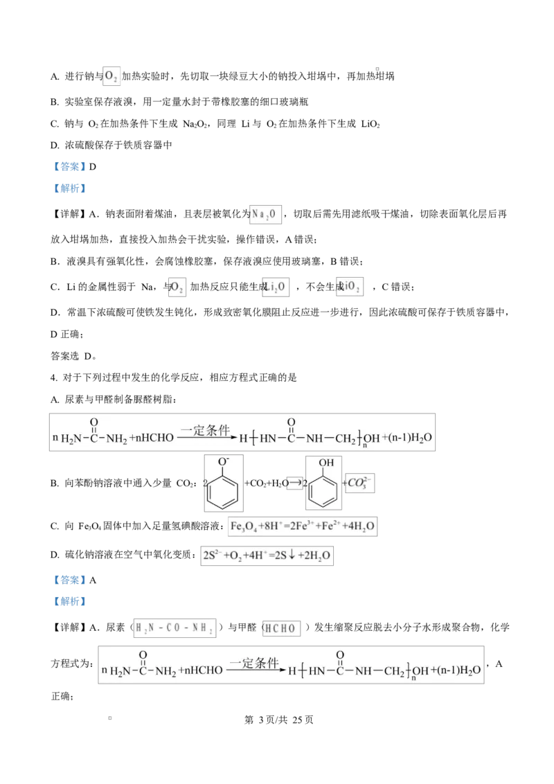 河北衡水中学2025-2026学年度高三年级下学期综合素质评价三化学学科试卷Word版含解析_2024-2026高三（6-6月题库）_2026年04月高三试卷_河北省衡水中学2026届高三下学期综合素质评价三化学
