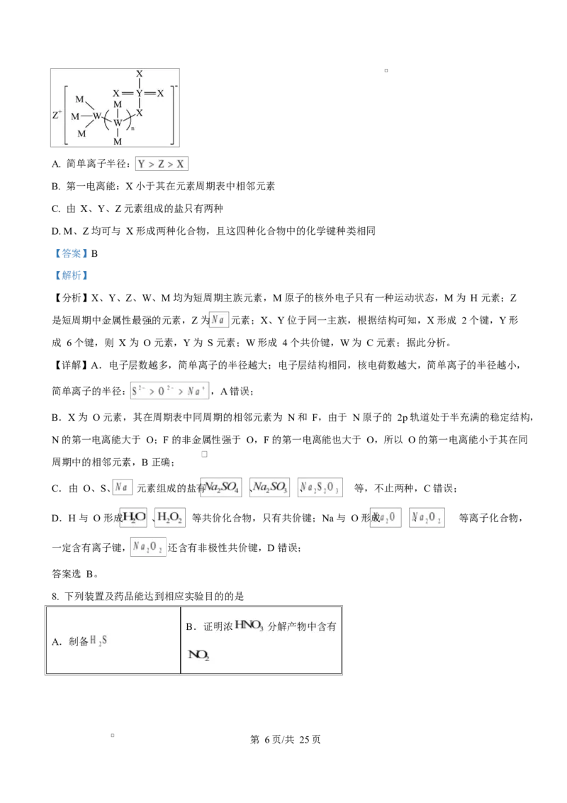 河北衡水中学2025-2026学年度高三年级下学期综合素质评价三化学学科试卷Word版含解析_2024-2026高三（6-6月题库）_2026年04月高三试卷_河北省衡水中学2026届高三下学期综合素质评价三化学