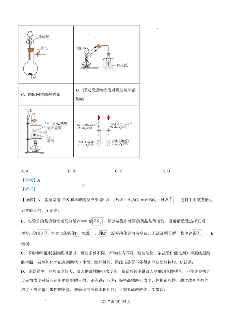 河北衡水中学2025-2026学年度高三年级下学期综合素质评价三化学学科试卷Word版含解析_2024-2026高三（6-6月题库）_2026年04月高三试卷_河北省衡水中学2026届高三下学期综合素质评价三化学