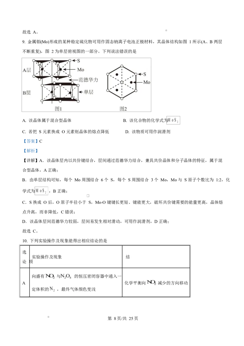 河北衡水中学2025-2026学年度高三年级下学期综合素质评价三化学学科试卷Word版含解析_2024-2026高三（6-6月题库）_2026年04月高三试卷_河北省衡水中学2026届高三下学期综合素质评价三化学