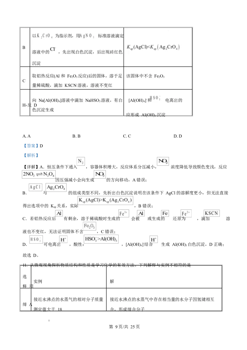 河北衡水中学2025-2026学年度高三年级下学期综合素质评价三化学学科试卷Word版含解析_2024-2026高三（6-6月题库）_2026年04月高三试卷_河北省衡水中学2026届高三下学期综合素质评价三化学