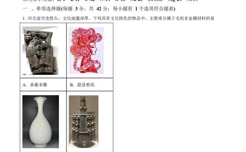 河北衡水中学2025-2026学年度高三年级下学期综合素质评价三化学学科试卷Word版含解析_2024-2026高三（6-6月题库）_2026年04月高三试卷_河北省衡水中学2026届高三下学期综合素质评价三化学