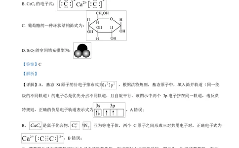 河北衡水中学2025-2026学年度高三年级下学期综合素质评价三化学学科试卷Word版含解析_2024-2026高三（6-6月题库）_2026年04月高三试卷_河北省衡水中学2026届高三下学期综合素质评价三化学