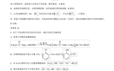河北衡水中学2025-2026学年度高三年级下学期综合素质评价三化学学科试卷Word版含解析_2024-2026高三（6-6月题库）_2026年04月高三试卷_河北省衡水中学2026届高三下学期综合素质评价三化学