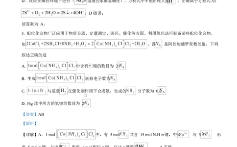 河北衡水中学2025-2026学年度高三年级下学期综合素质评价三化学学科试卷Word版含解析_2024-2026高三（6-6月题库）_2026年04月高三试卷_河北省衡水中学2026届高三下学期综合素质评价三化学