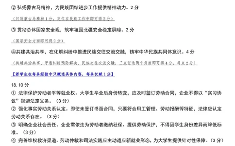 赤峰市2026年高三3&middot;20模拟测试政治答案_2024-2026高三（6-6月题库）_2026年03月高三试卷_260328内蒙古赤峰市2026年高三3&middot;20模拟测试（全科）