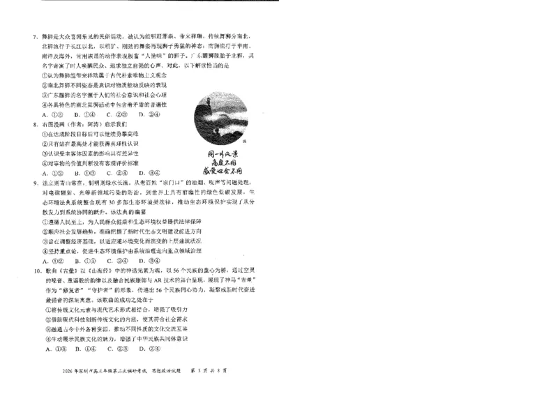 政治试题-2026深圳二模_2024-2026高三（6-6月题库）_2026年04月高三试卷_260425广东省深圳市2026届高三下学期第二次调研考试（全科）（深圳二模）