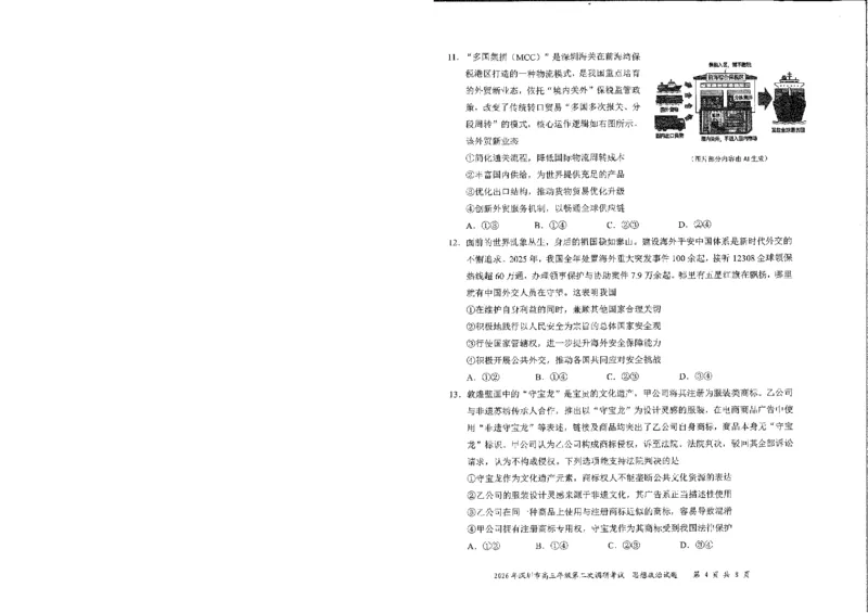 政治试题-2026深圳二模_2024-2026高三（6-6月题库）_2026年04月高三试卷_260425广东省深圳市2026届高三下学期第二次调研考试（全科）（深圳二模）