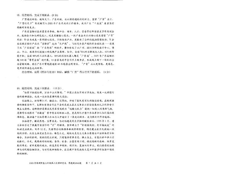 政治试题-2026深圳二模_2024-2026高三（6-6月题库）_2026年04月高三试卷_260425广东省深圳市2026届高三下学期第二次调研考试（全科）（深圳二模）
