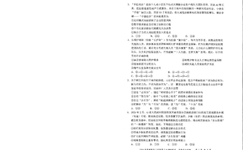 政治试题-2026深圳二模_2024-2026高三（6-6月题库）_2026年04月高三试卷_260425广东省深圳市2026届高三下学期第二次调研考试（全科）（深圳二模）