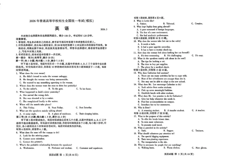 26临沂一模-英语试题_2024-2026高三（6-6月题库）_2026年03月高三试卷_260312山东省临沂市2026年3月高三模拟考试（临沂一模）（全科）