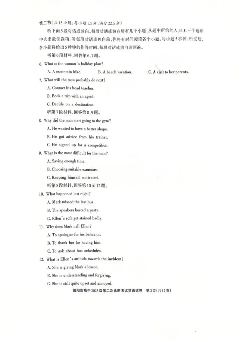英语试题_2024-2026高三（6-6月题库）_2026年03月高三试卷_260320四川省德阳市高中2023级第二次诊断考试（德阳二诊）（全科）