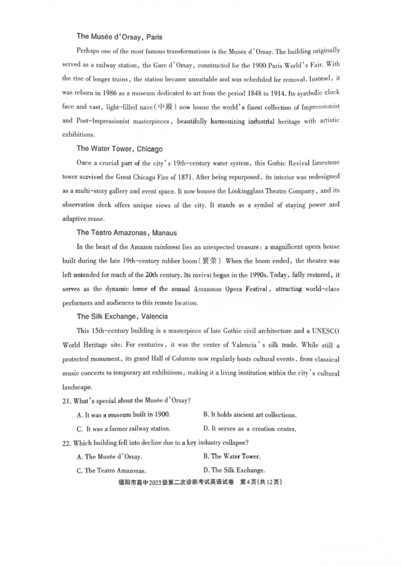 英语试题_2024-2026高三（6-6月题库）_2026年03月高三试卷_260320四川省德阳市高中2023级第二次诊断考试（德阳二诊）（全科）
