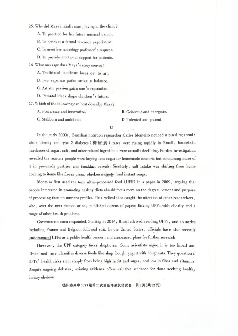 英语试题_2024-2026高三（6-6月题库）_2026年03月高三试卷_260320四川省德阳市高中2023级第二次诊断考试（德阳二诊）（全科）