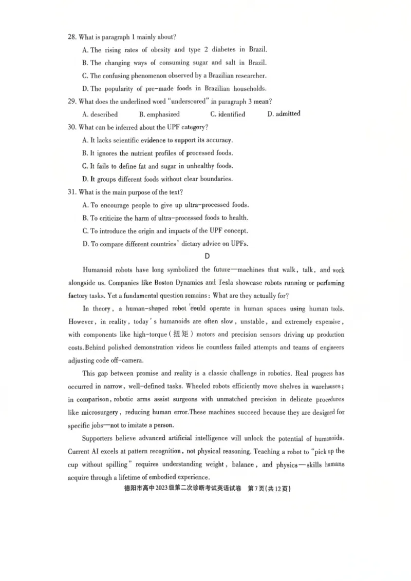英语试题_2024-2026高三（6-6月题库）_2026年03月高三试卷_260320四川省德阳市高中2023级第二次诊断考试（德阳二诊）（全科）