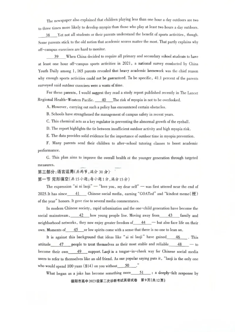 英语试题_2024-2026高三（6-6月题库）_2026年03月高三试卷_260320四川省德阳市高中2023级第二次诊断考试（德阳二诊）（全科）