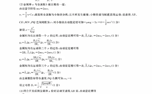 八省T8联考2026届高三年级四月阶段练习物理答案15题_2024-2026高三（6-6月题库）_2026年04月高三试卷_2604112026届八省八校T8联考高三下学期4月联合测评（全科）