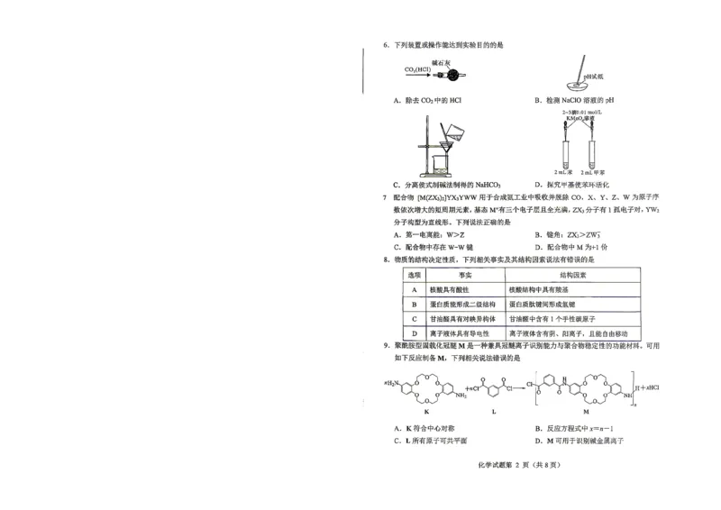 绵阳市2026年高考适应性考试化学_2024-2026高三（6-6月题库）_2026年04月高三试卷_260424四川省绵阳市2026年高考适应性考试（绵阳三诊）（全科）