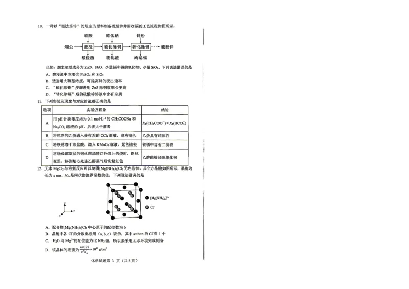 绵阳市2026年高考适应性考试化学_2024-2026高三（6-6月题库）_2026年04月高三试卷_260424四川省绵阳市2026年高考适应性考试（绵阳三诊）（全科）