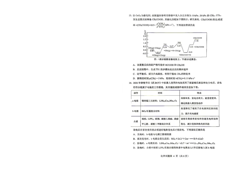 绵阳市2026年高考适应性考试化学_2024-2026高三（6-6月题库）_2026年04月高三试卷_260424四川省绵阳市2026年高考适应性考试（绵阳三诊）（全科）