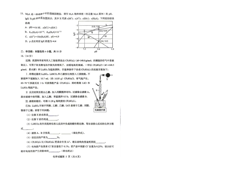 绵阳市2026年高考适应性考试化学_2024-2026高三（6-6月题库）_2026年04月高三试卷_260424四川省绵阳市2026年高考适应性考试（绵阳三诊）（全科）