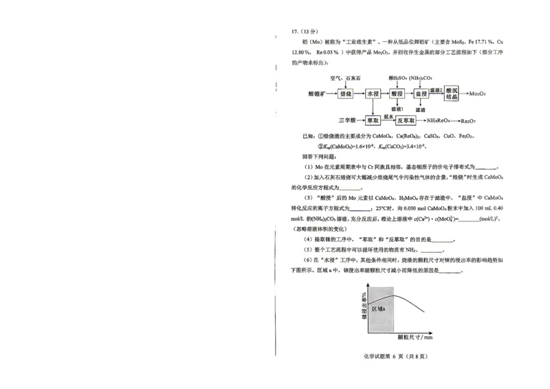 绵阳市2026年高考适应性考试化学_2024-2026高三（6-6月题库）_2026年04月高三试卷_260424四川省绵阳市2026年高考适应性考试（绵阳三诊）（全科）