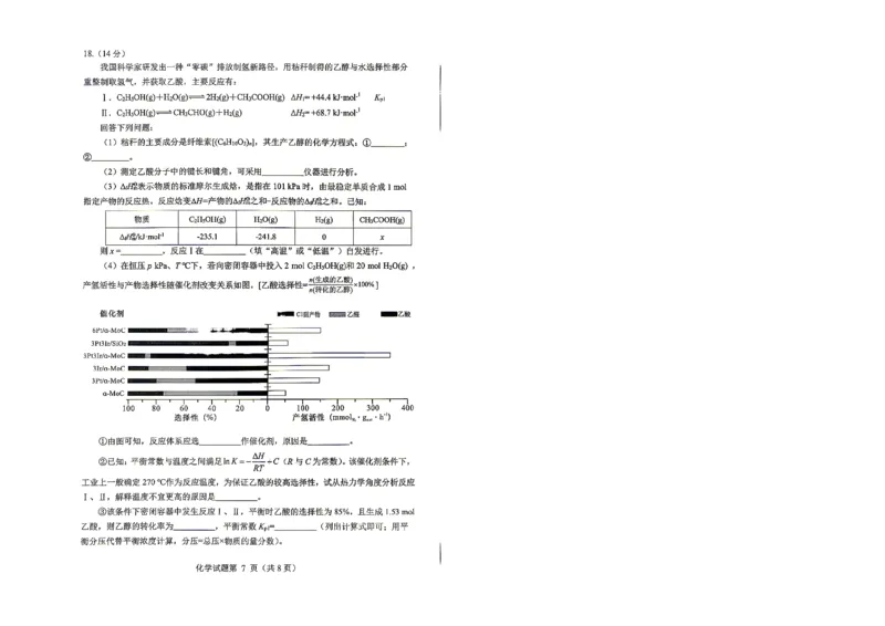 绵阳市2026年高考适应性考试化学_2024-2026高三（6-6月题库）_2026年04月高三试卷_260424四川省绵阳市2026年高考适应性考试（绵阳三诊）（全科）