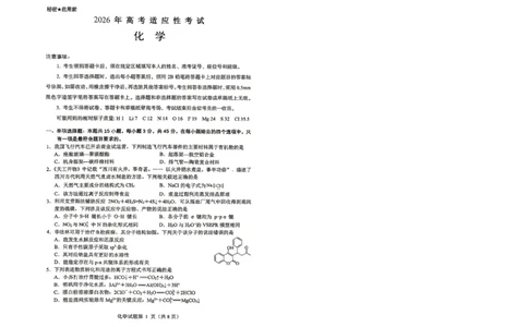 绵阳市2026年高考适应性考试化学_2024-2026高三（6-6月题库）_2026年04月高三试卷_260424四川省绵阳市2026年高考适应性考试（绵阳三诊）（全科）