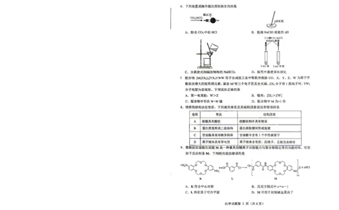 绵阳市2026年高考适应性考试化学_2024-2026高三（6-6月题库）_2026年04月高三试卷_260424四川省绵阳市2026年高考适应性考试（绵阳三诊）（全科）
