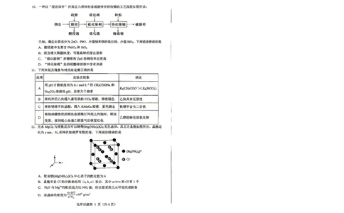 绵阳市2026年高考适应性考试化学_2024-2026高三（6-6月题库）_2026年04月高三试卷_260424四川省绵阳市2026年高考适应性考试（绵阳三诊）（全科）