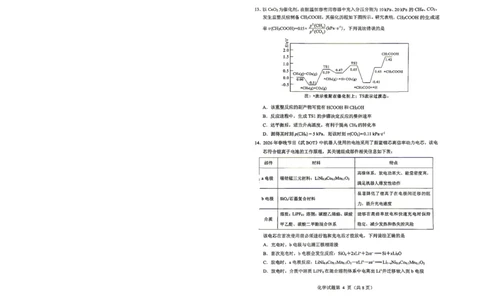 绵阳市2026年高考适应性考试化学_2024-2026高三（6-6月题库）_2026年04月高三试卷_260424四川省绵阳市2026年高考适应性考试（绵阳三诊）（全科）