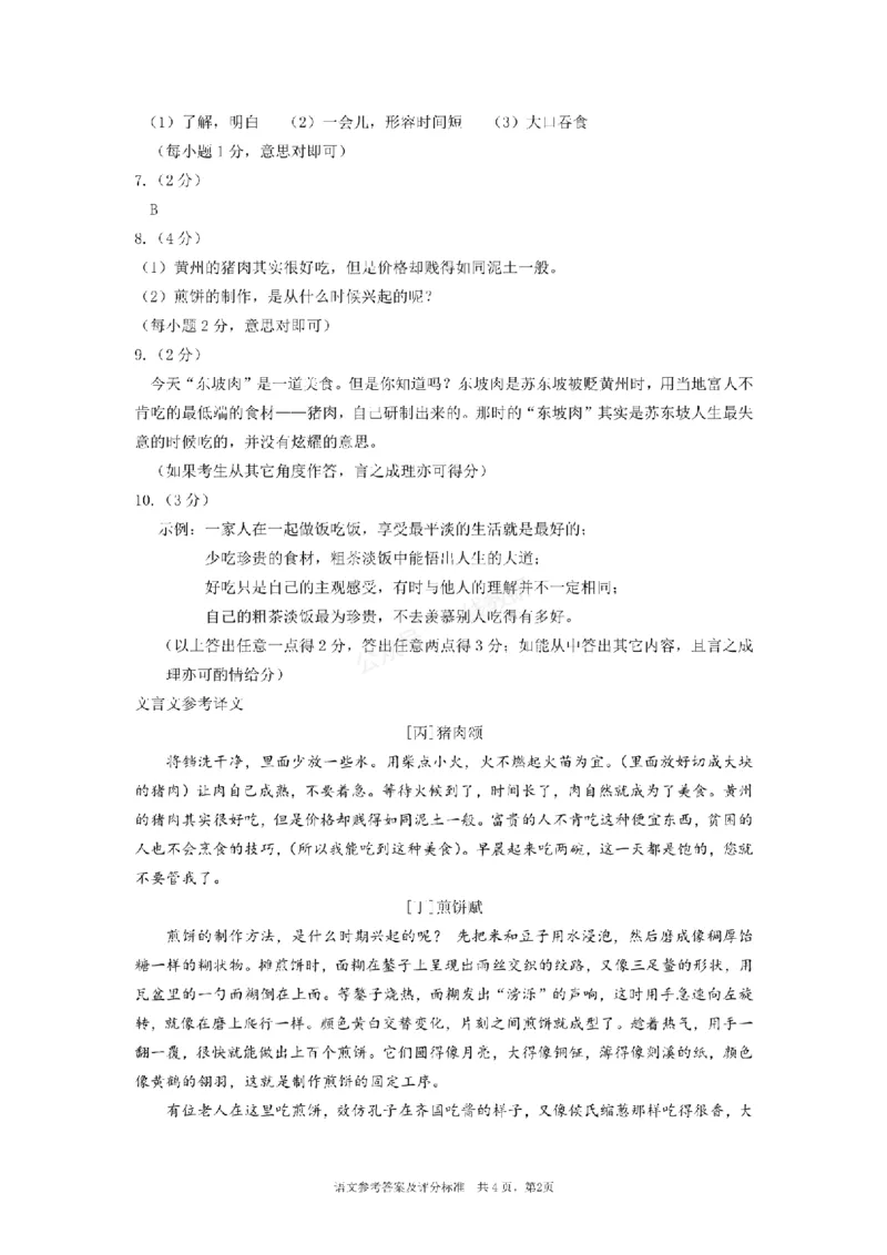 语文试卷答案_1、26年河北省中考模拟考试试卷共7科（含答案和听力）_参考答案和听力音频