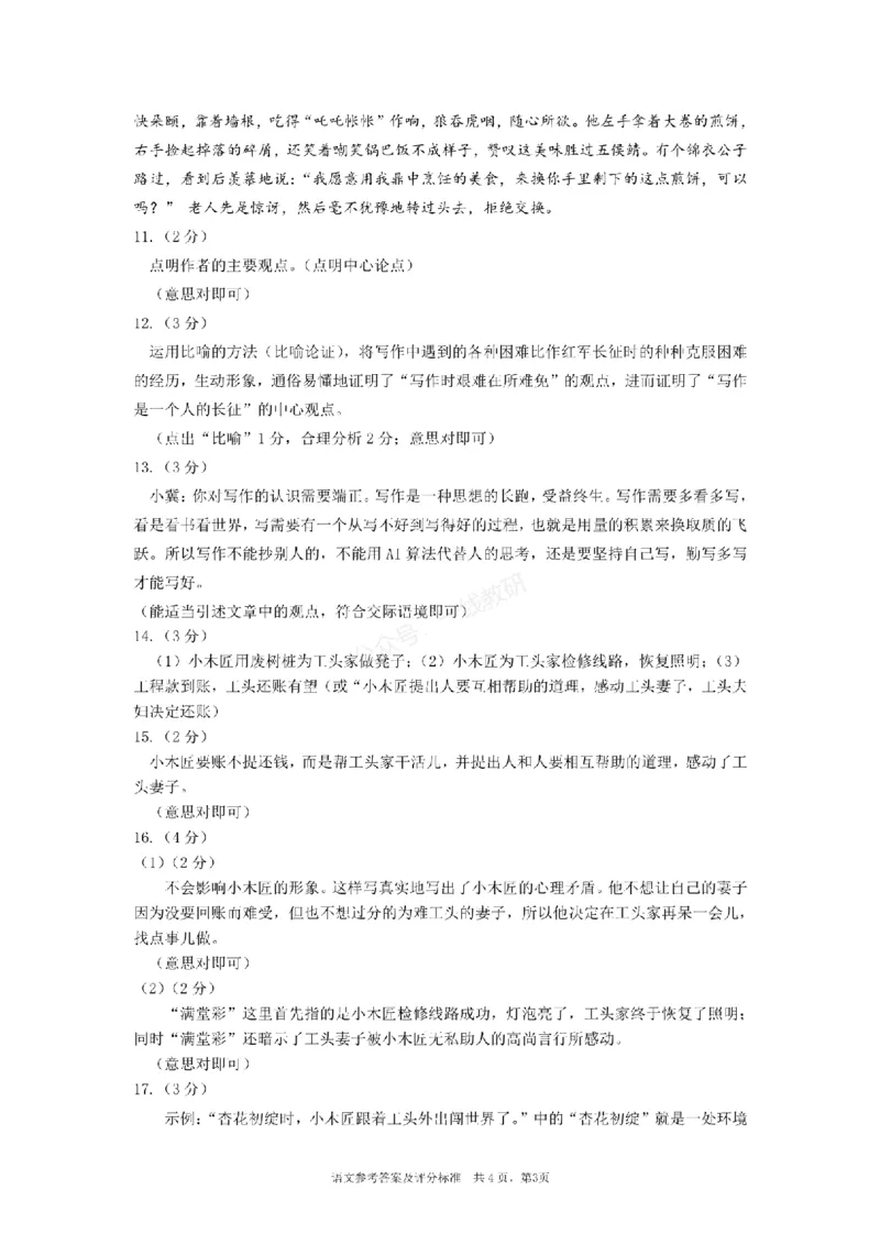 语文试卷答案_1、26年河北省中考模拟考试试卷共7科（含答案和听力）_参考答案和听力音频