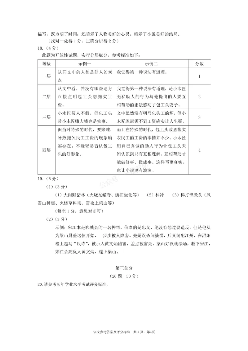语文试卷答案_1、26年河北省中考模拟考试试卷共7科（含答案和听力）_参考答案和听力音频