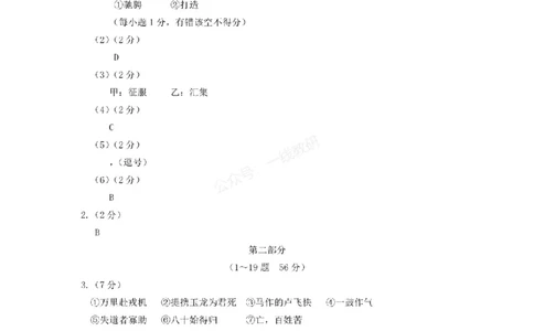 语文试卷答案_1、26年河北省中考模拟考试试卷共7科（含答案和听力）_参考答案和听力音频