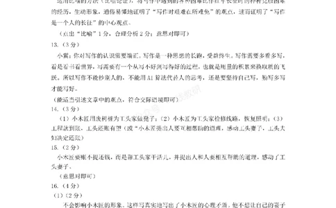 语文试卷答案_1、26年河北省中考模拟考试试卷共7科（含答案和听力）_参考答案和听力音频