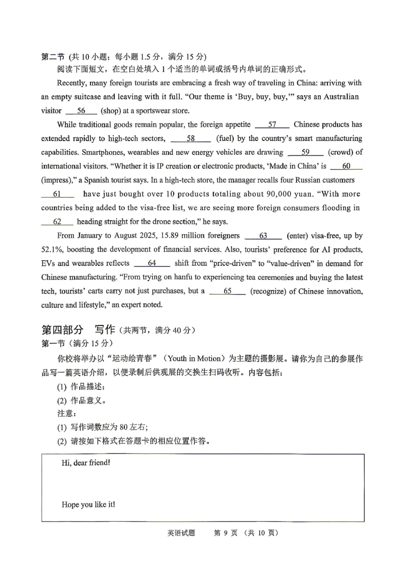 眉山市2026届高三第二次模拟测试英语_2024-2026高三（6-6月题库）_2026年04月高三试卷_260417四川省眉山市2026届高三第二次模拟测试（全科）