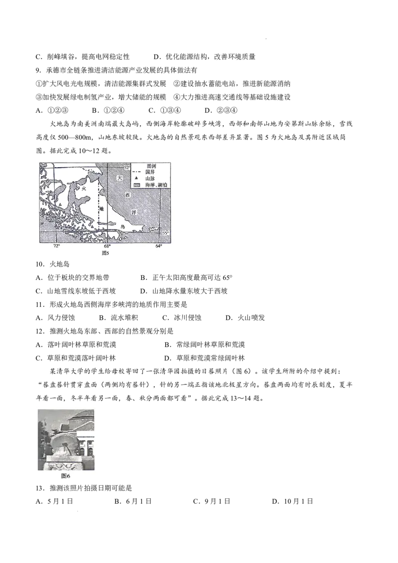 包头市2026届高三下学期二模考试地理_2024-2026高三（6-6月题库）_2026年04月高三试卷_260420内蒙古包头市2026届高三下学期二模考试（包头二模）（全科）