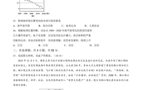 包头市2026届高三下学期二模考试地理_2024-2026高三（6-6月题库）_2026年04月高三试卷_260420内蒙古包头市2026届高三下学期二模考试（包头二模）（全科）