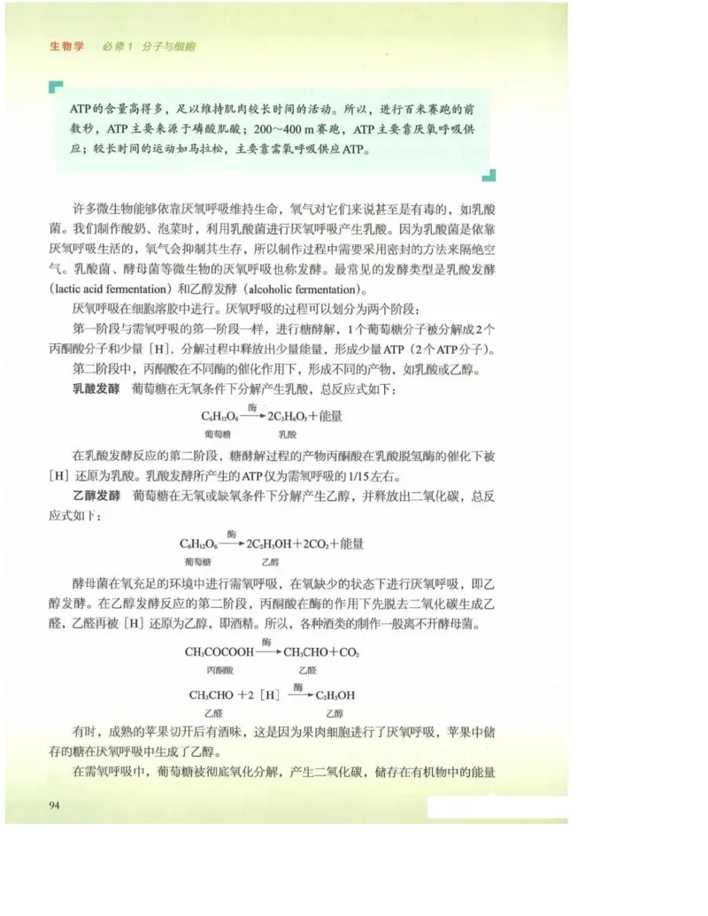 2019新浙科版高中生物必修1《分子与细胞》电子课本_高中电子课本_最新版高中全科高清电子课本_6高中生物课本_浙科版高中生物