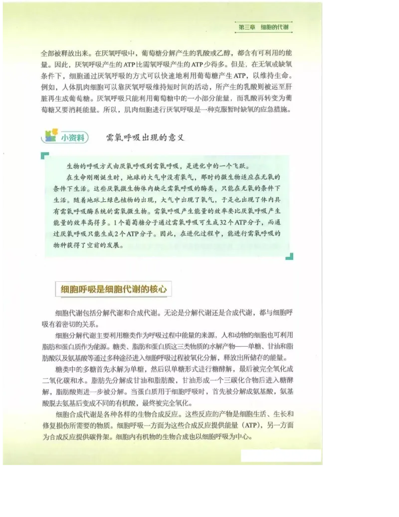 2019新浙科版高中生物必修1《分子与细胞》电子课本_高中电子课本_最新版高中全科高清电子课本_6高中生物课本_浙科版高中生物