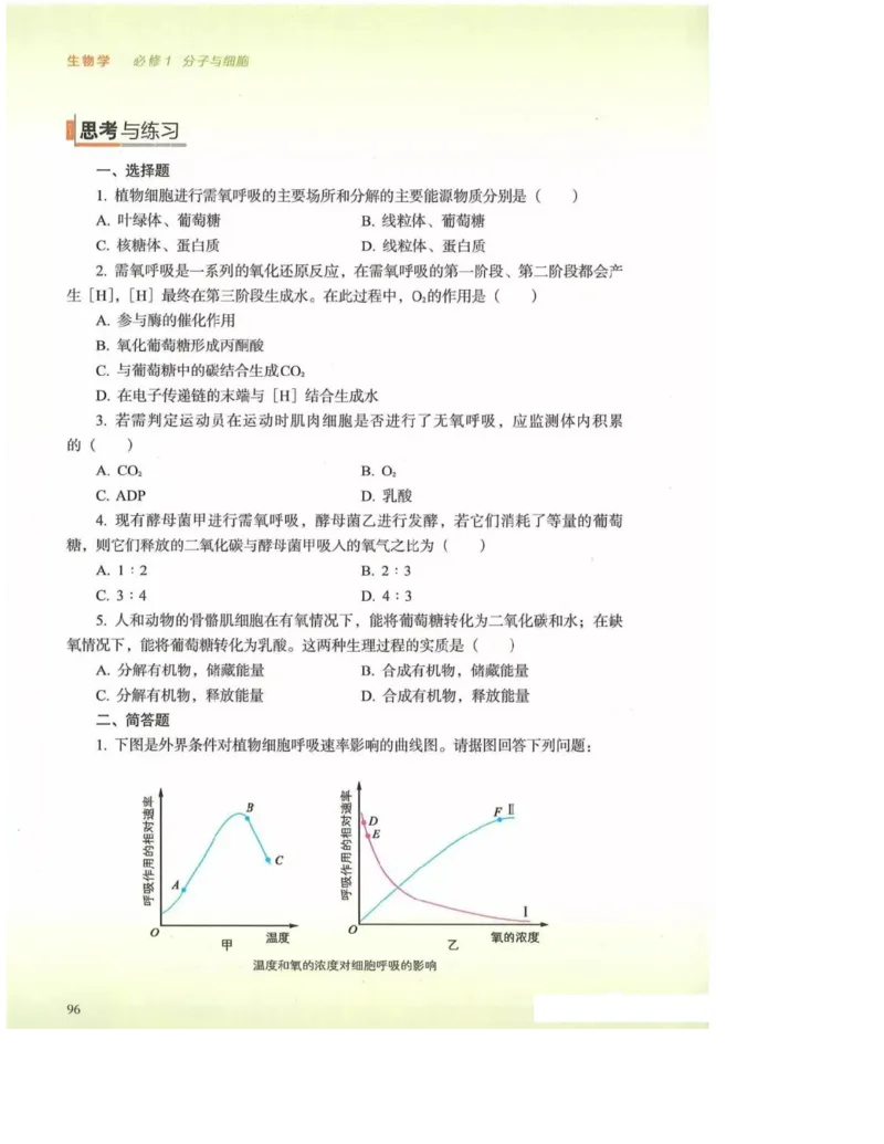 2019新浙科版高中生物必修1《分子与细胞》电子课本_高中电子课本_最新版高中全科高清电子课本_6高中生物课本_浙科版高中生物